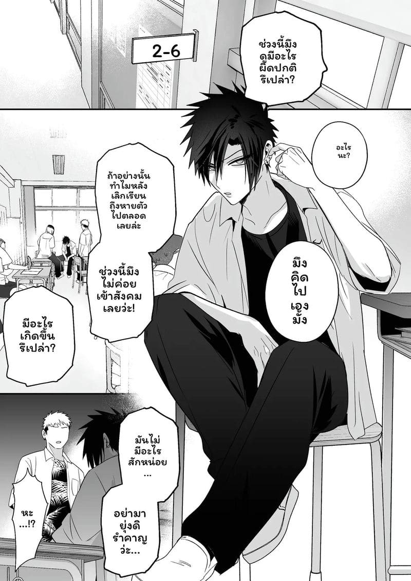 โดจิน เลี้ยงหลังเลิกเรียน แปลไทย